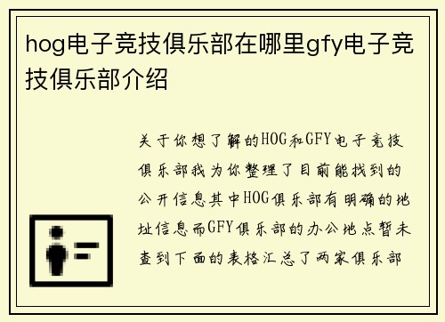 hog电子竞技俱乐部在哪里gfy电子竞技俱乐部介绍