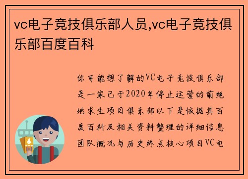vc电子竞技俱乐部人员,vc电子竞技俱乐部百度百科